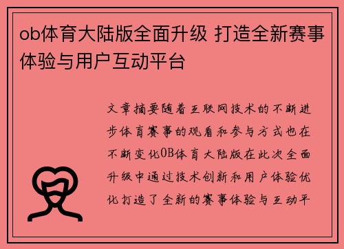 ob体育大陆版全面升级 打造全新赛事体验与用户互动平台