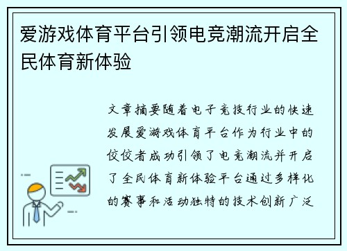 爱游戏体育平台引领电竞潮流开启全民体育新体验