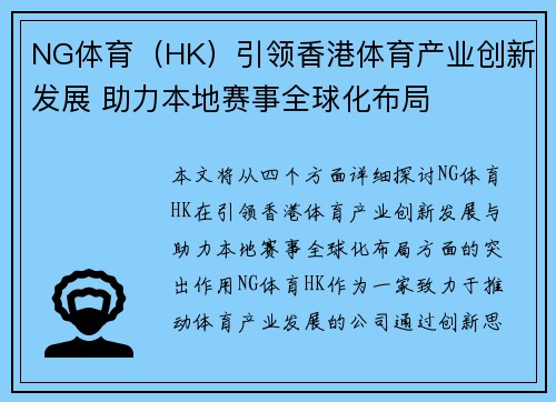 NG体育（HK）引领香港体育产业创新发展 助力本地赛事全球化布局